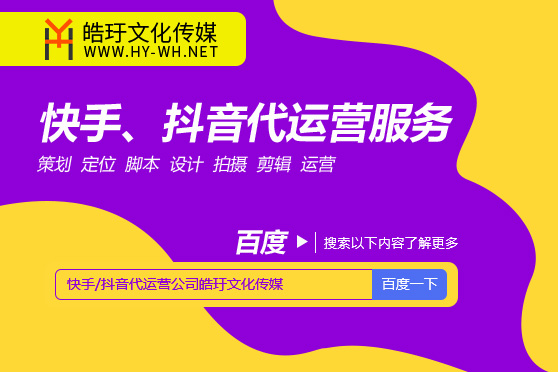 短視頻快手號(hào)抖音開店宿遷代運(yùn)營(yíng)公司是哪家好一些？